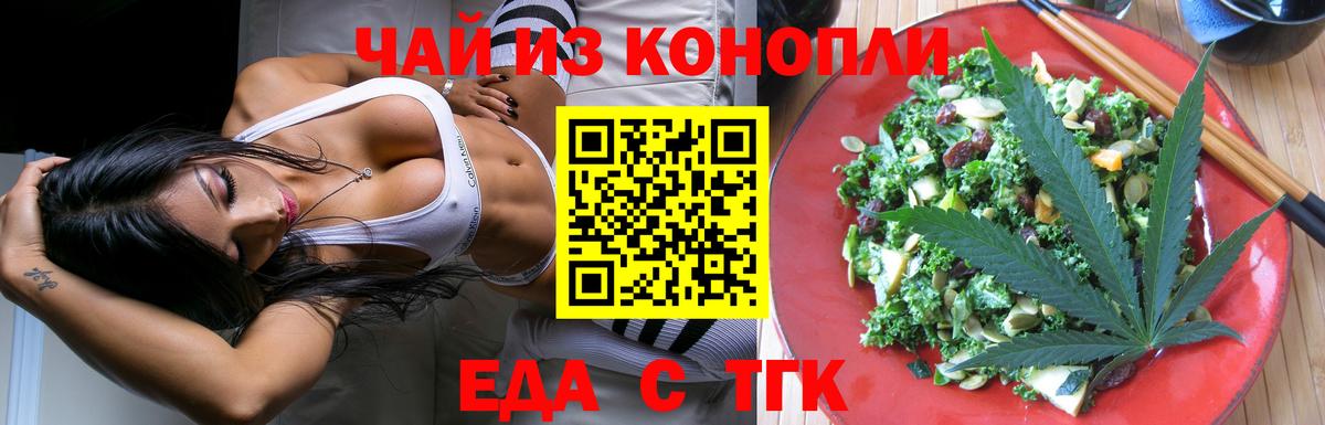 Еда ТГК марихуана  Вход с VPN  Вольск 