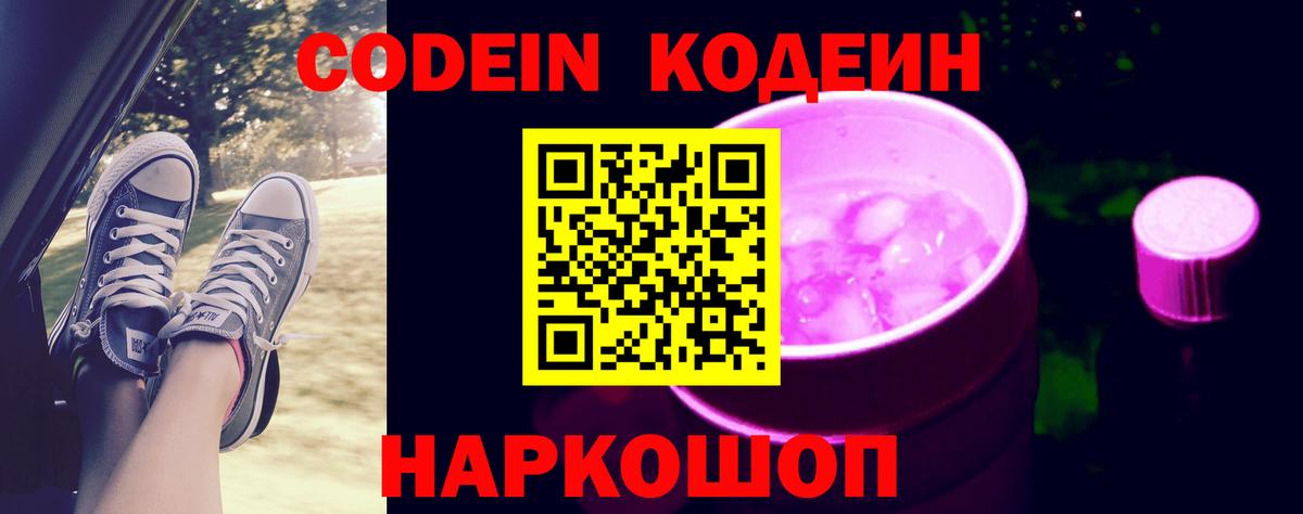 Вольск  Кодеиновый сироп Lean напиток Lean (лин)  Вход с VPN 