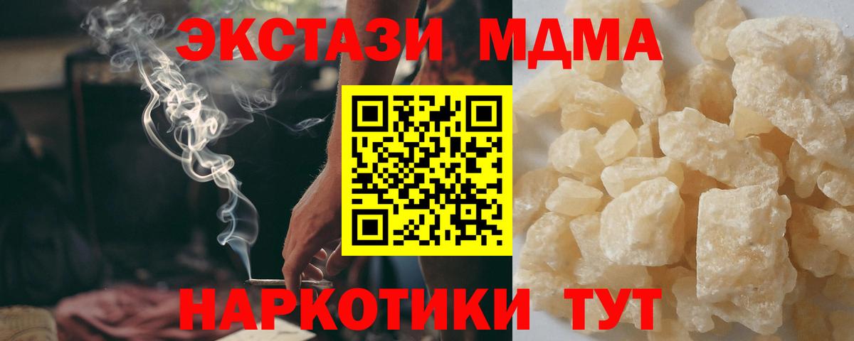 Вольск  MDMA  Вход с VPN  МДМА кристаллы  MDMA молли 