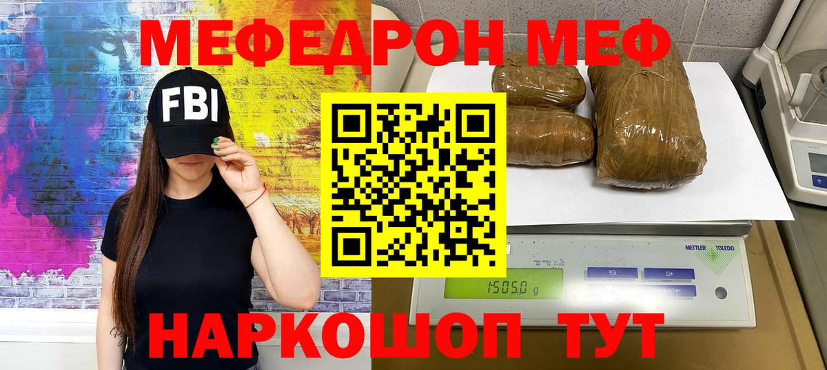 Меф  Вольск