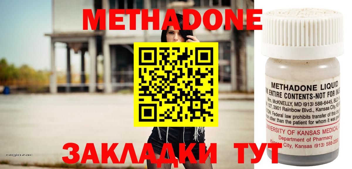 МЕТАДОН белоснежный Вольск