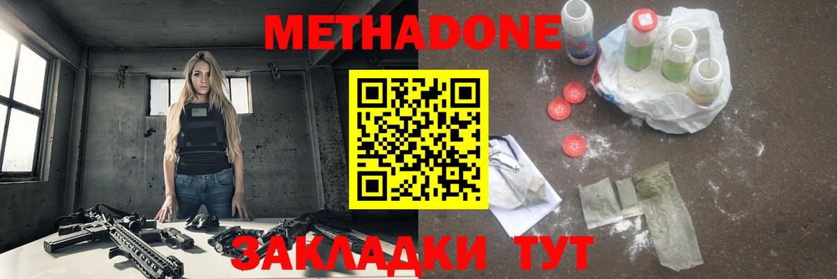 Вольск  Метадон мёд  Вход с VPN 