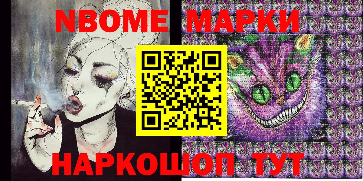 Наркотические марки 1500мкг Вольск